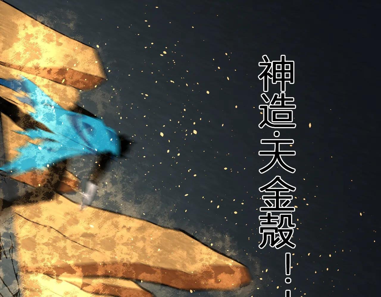 第37话 想杀巨兽？