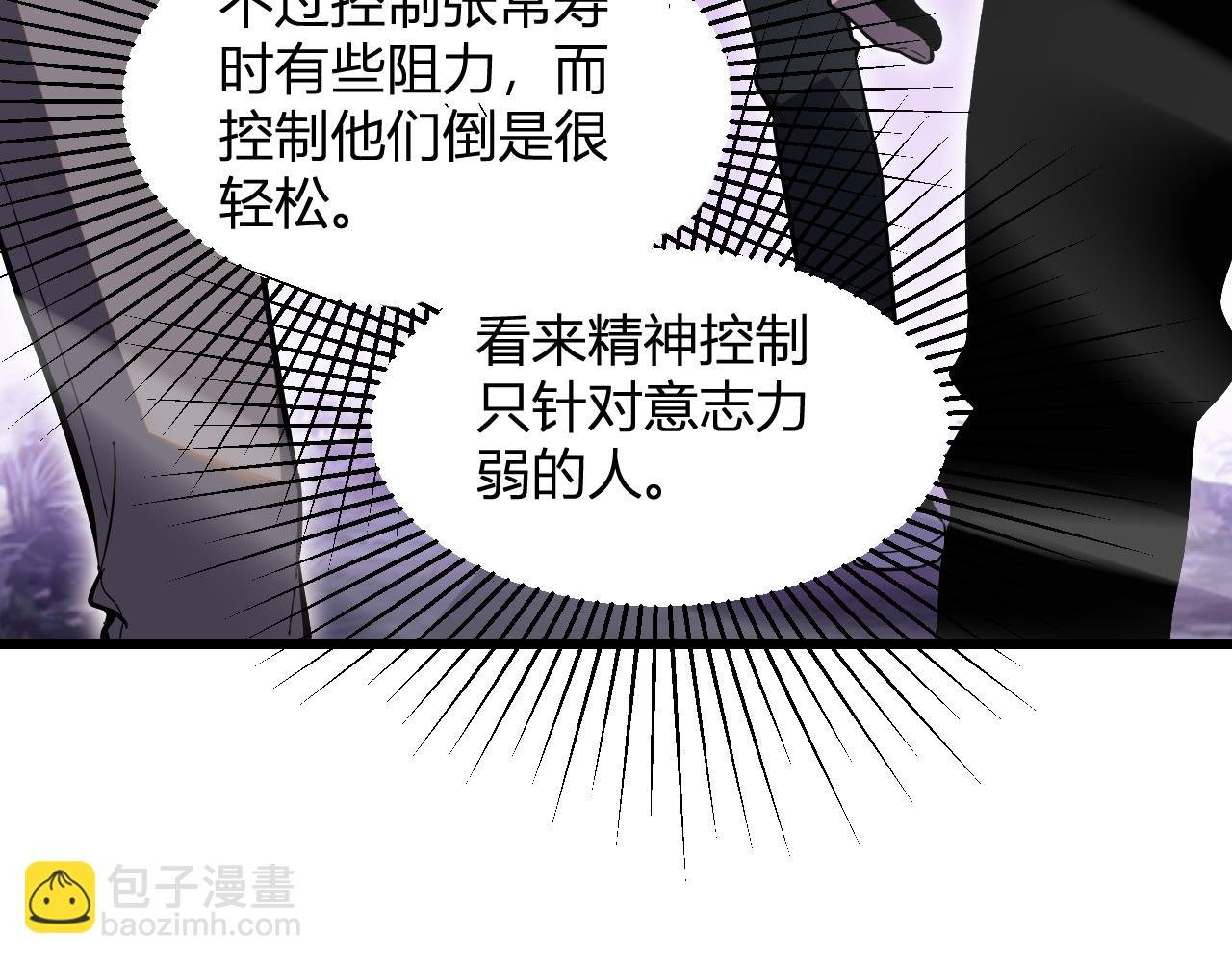 第5话 精神控制