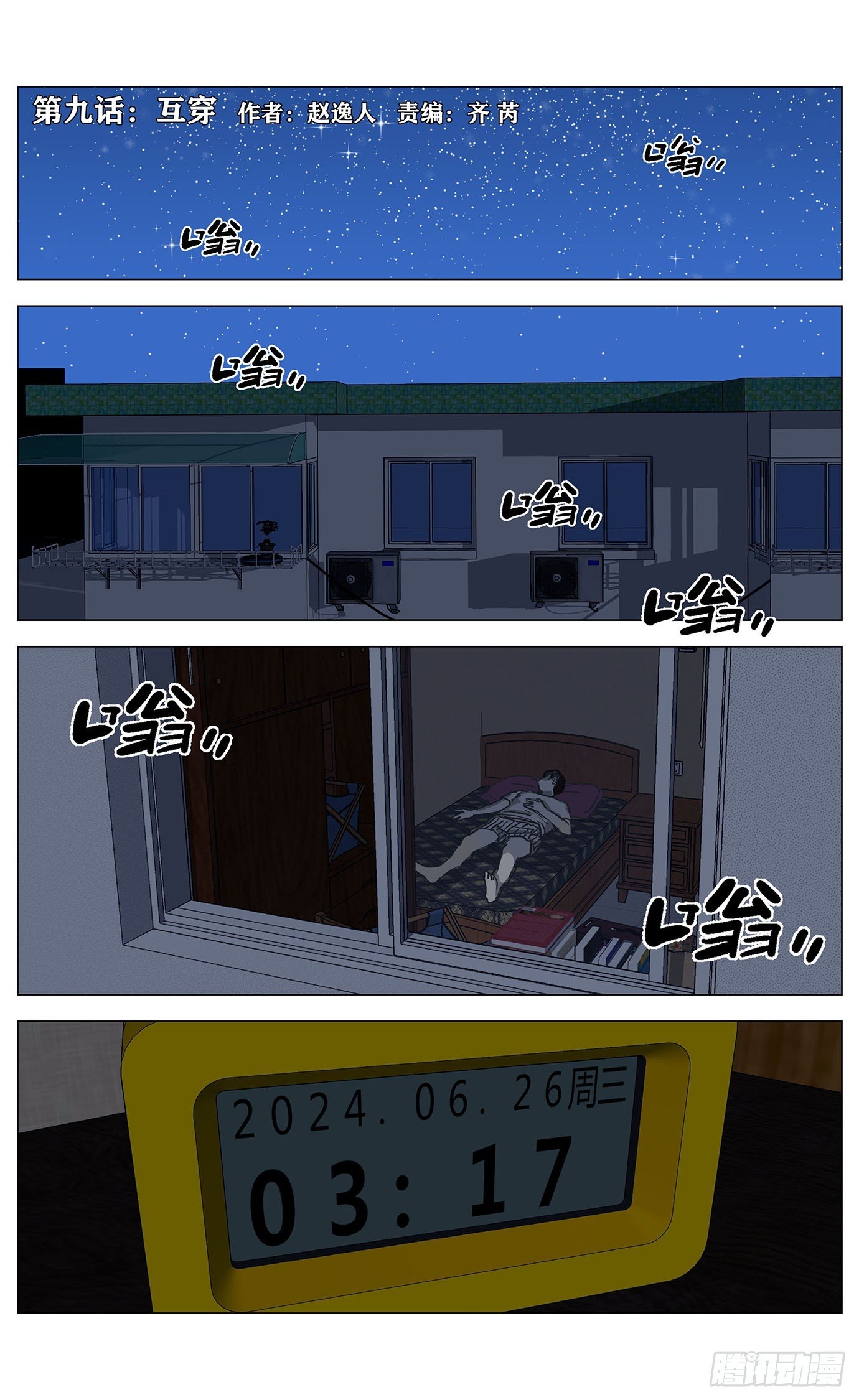 009互穿