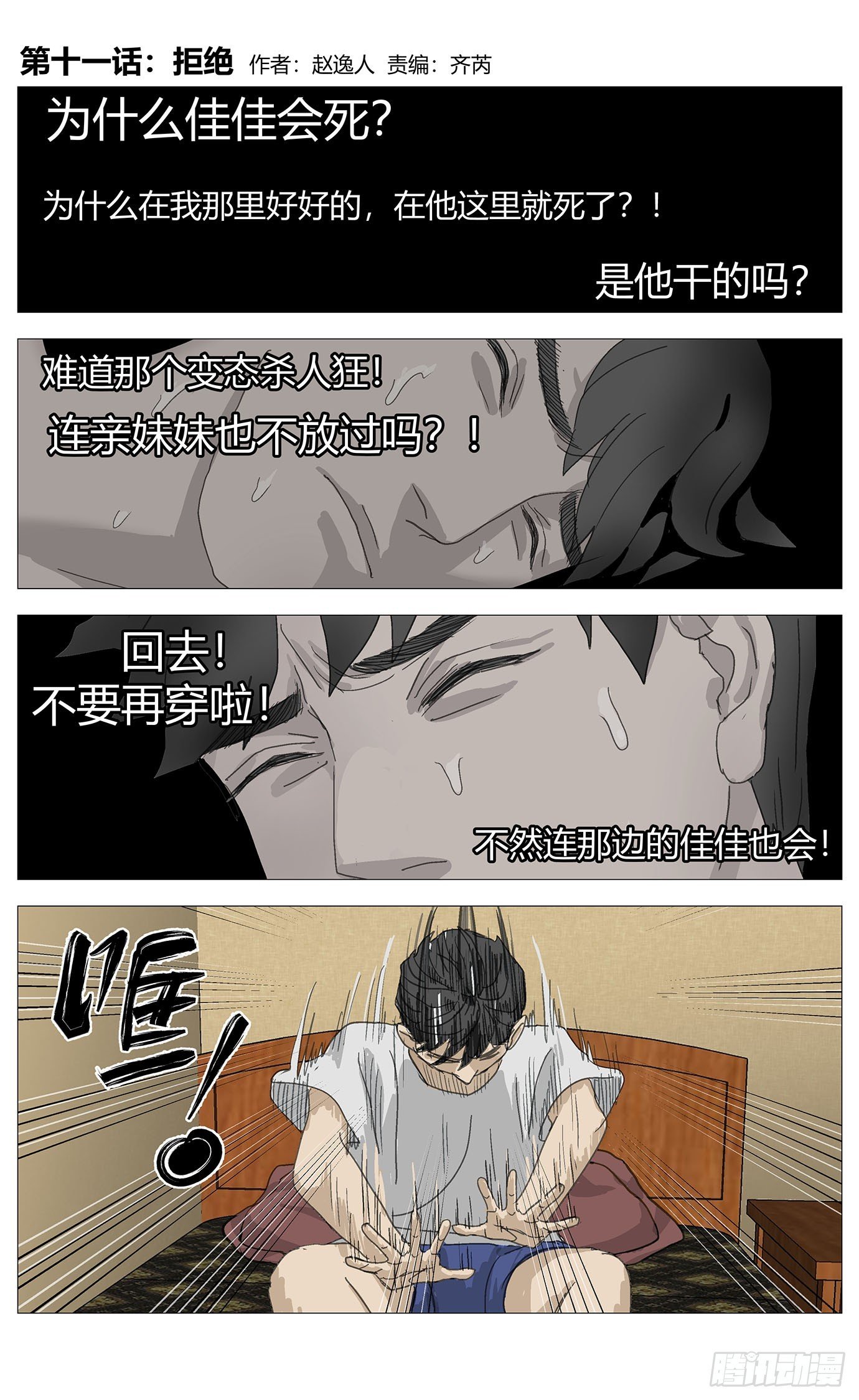 011拒绝
