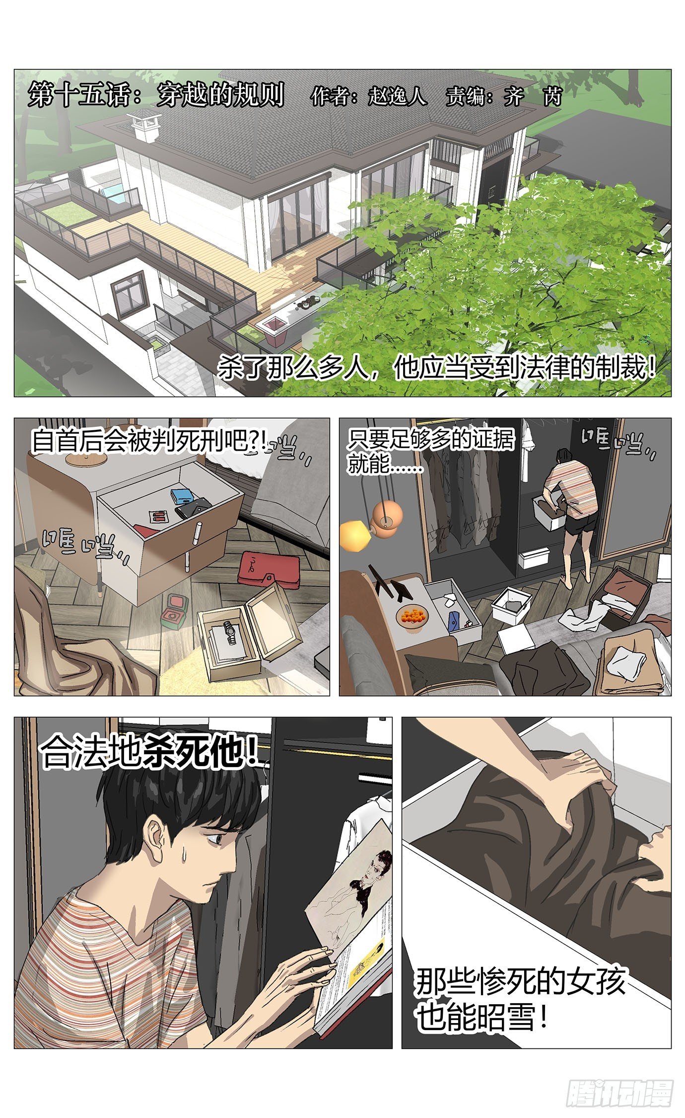 015穿越的规则
