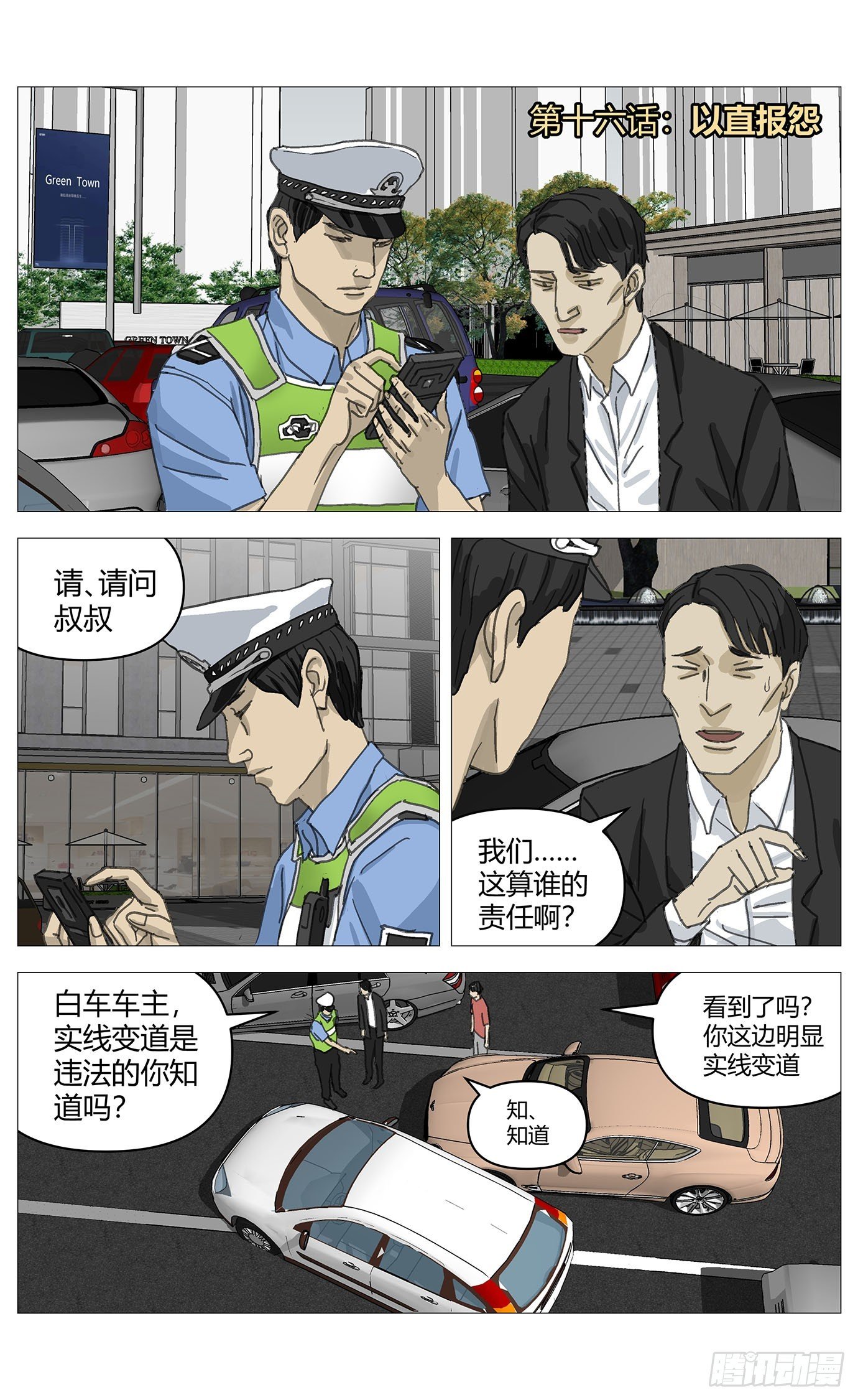 016以直报怨
