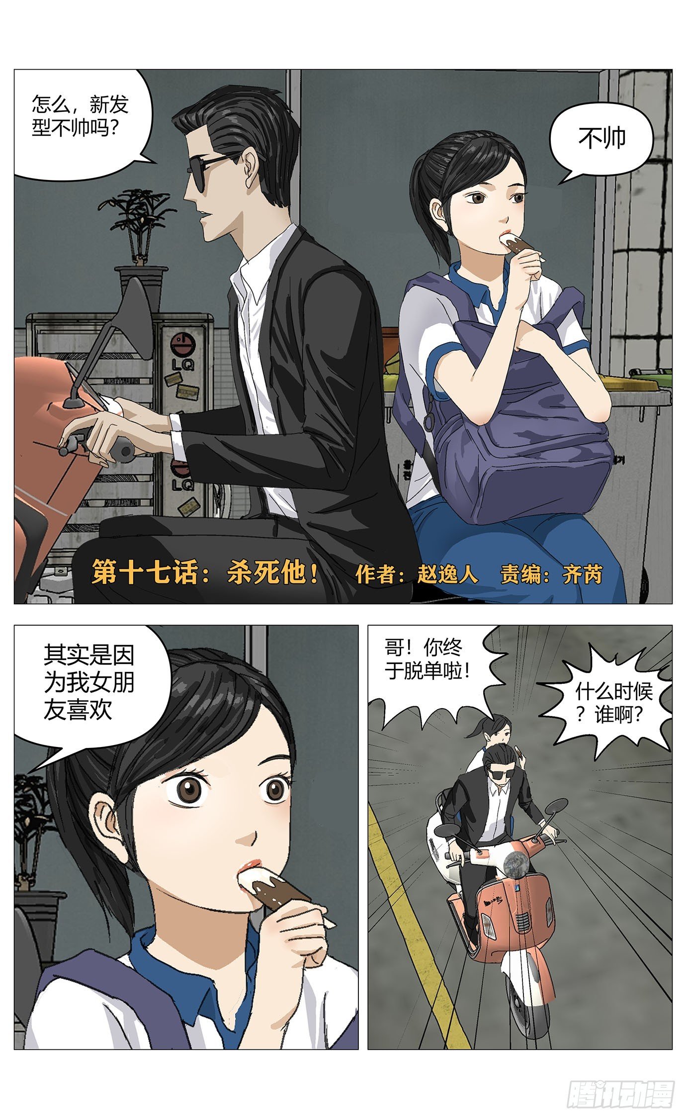017杀死他！