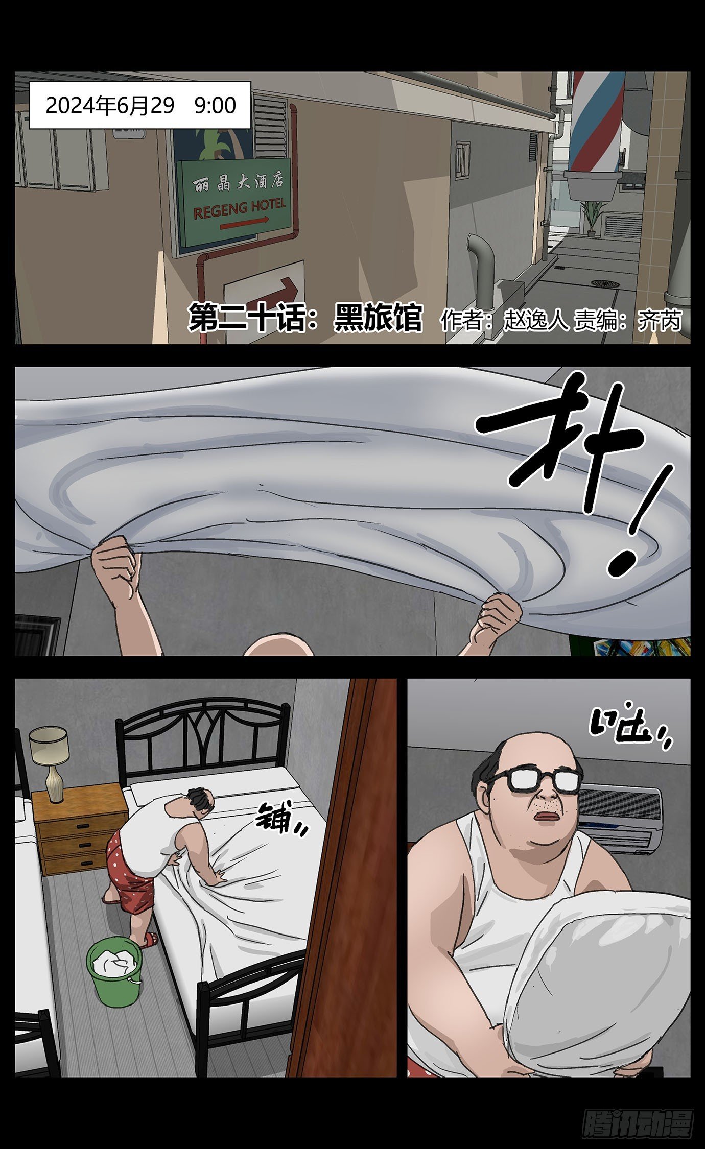 020黑旅馆