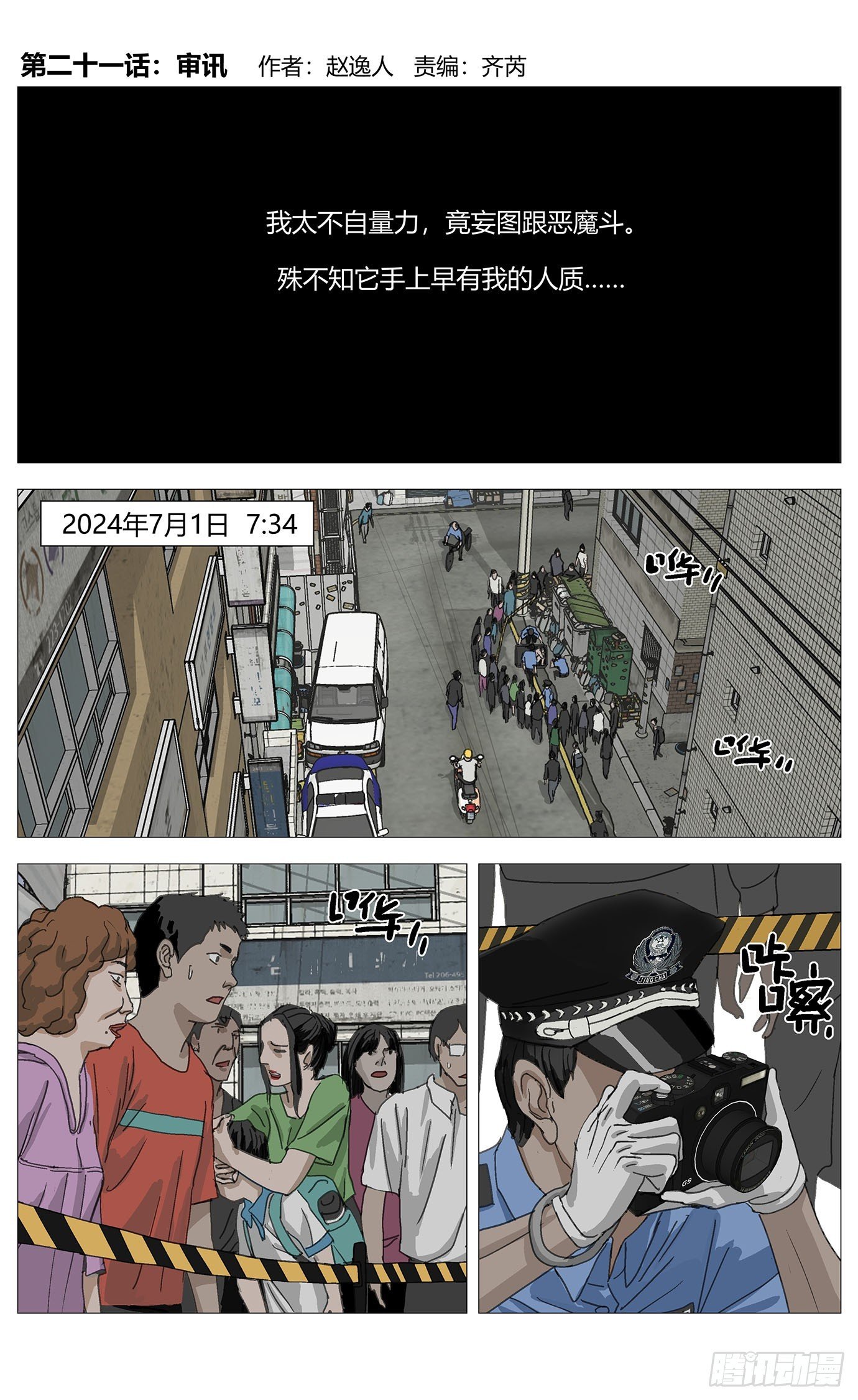 021审讯