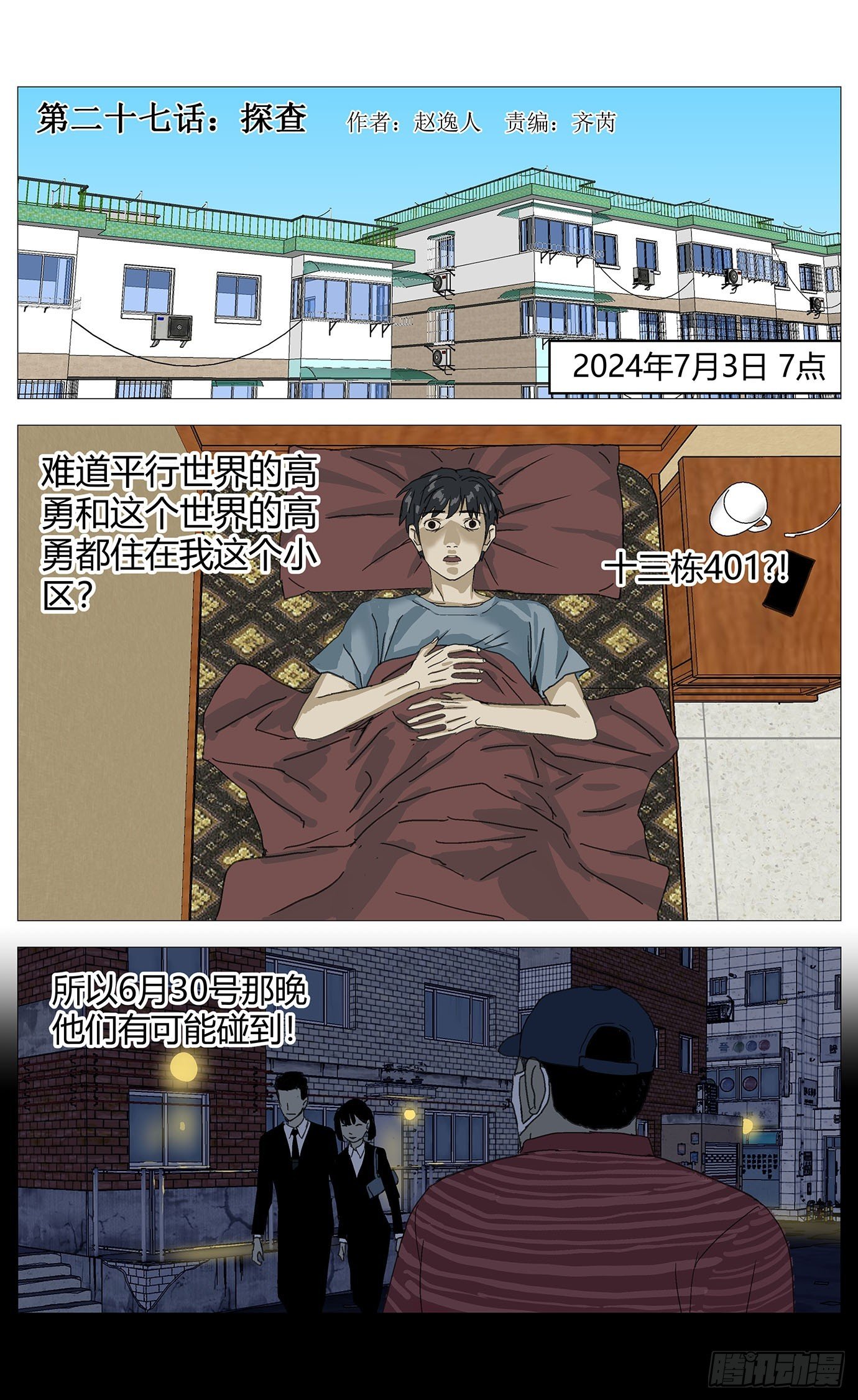 027探查