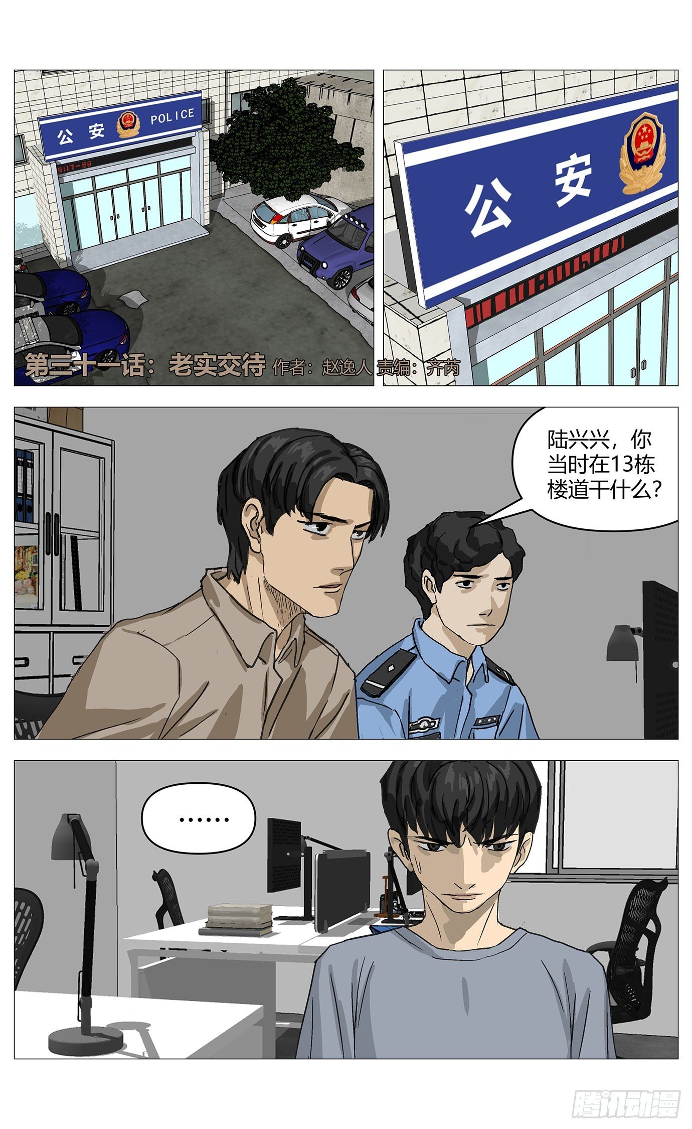 031老实交代