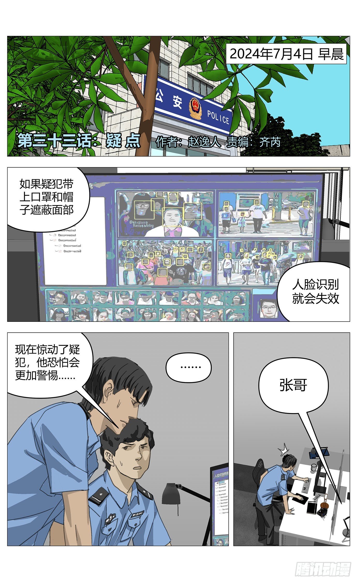 033疑点