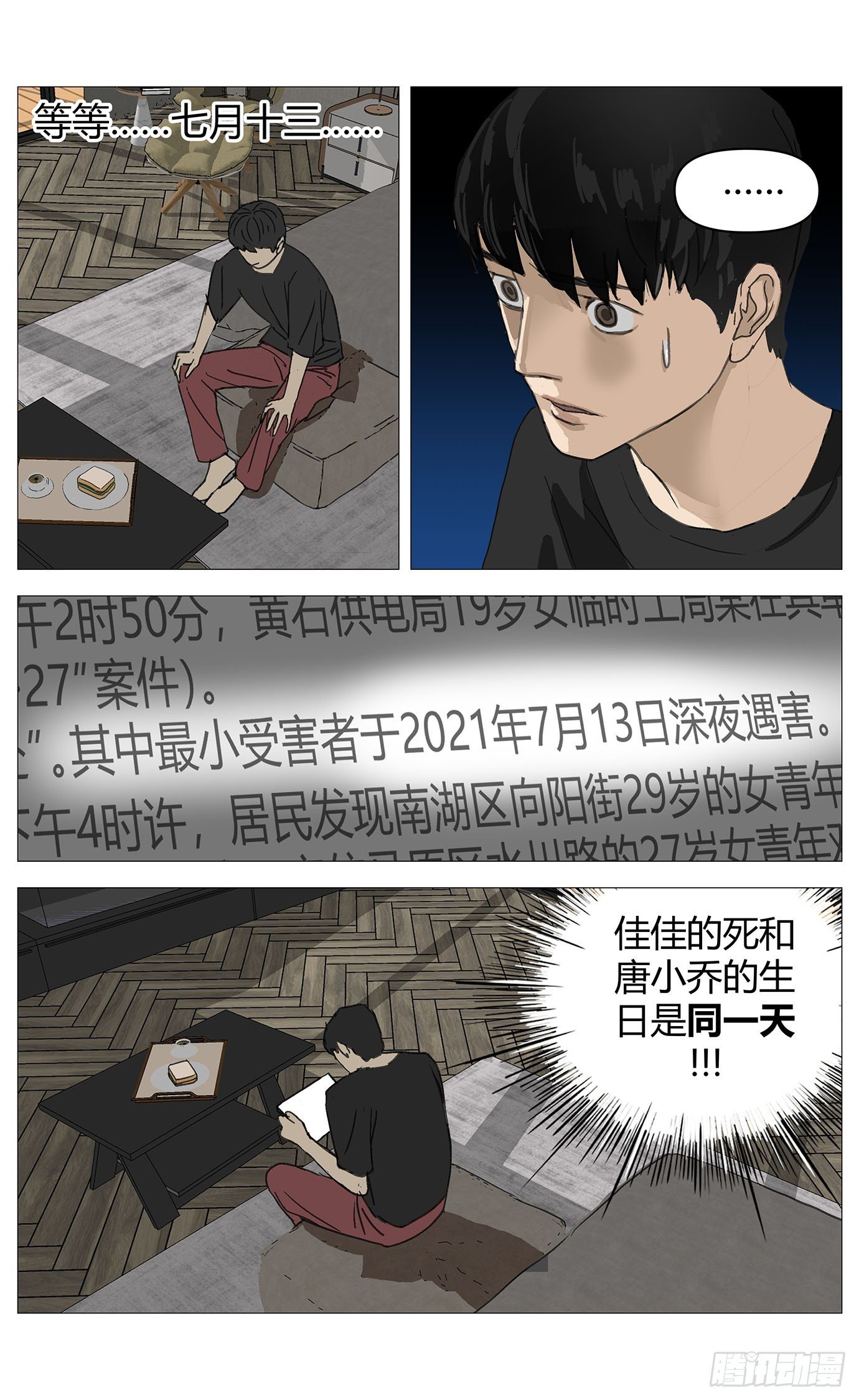 033疑点