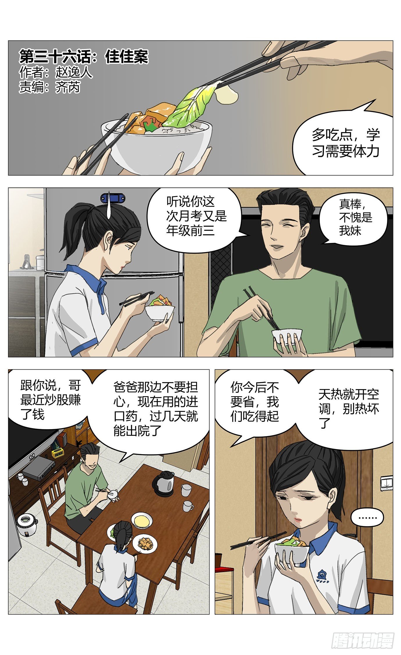 036佳佳案