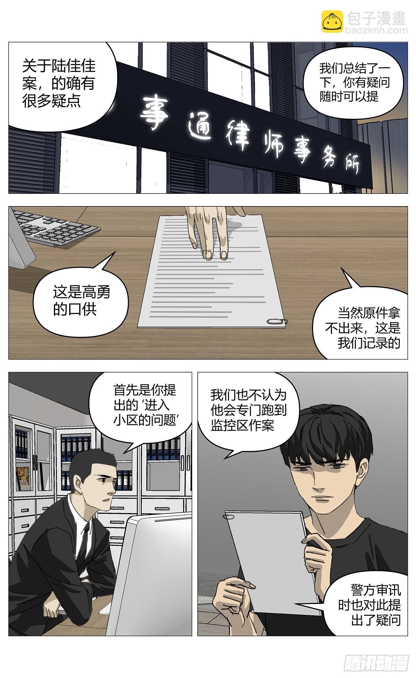 036佳佳案