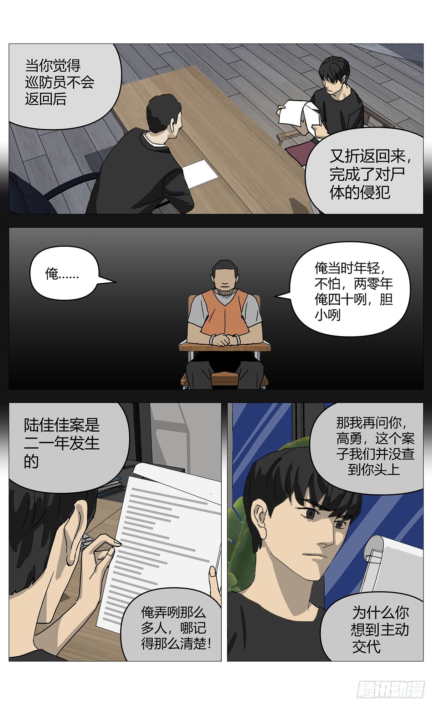 036佳佳案