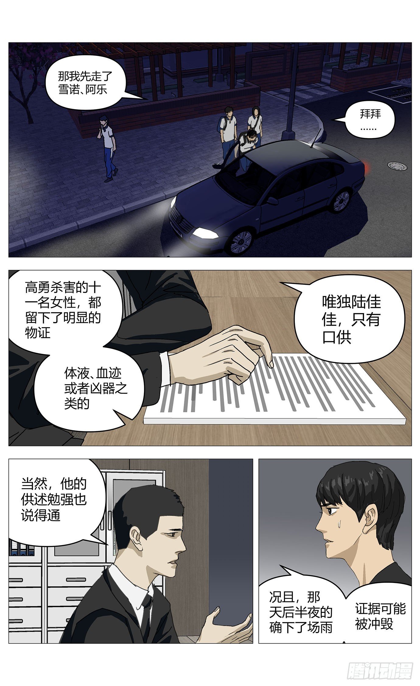 036佳佳案