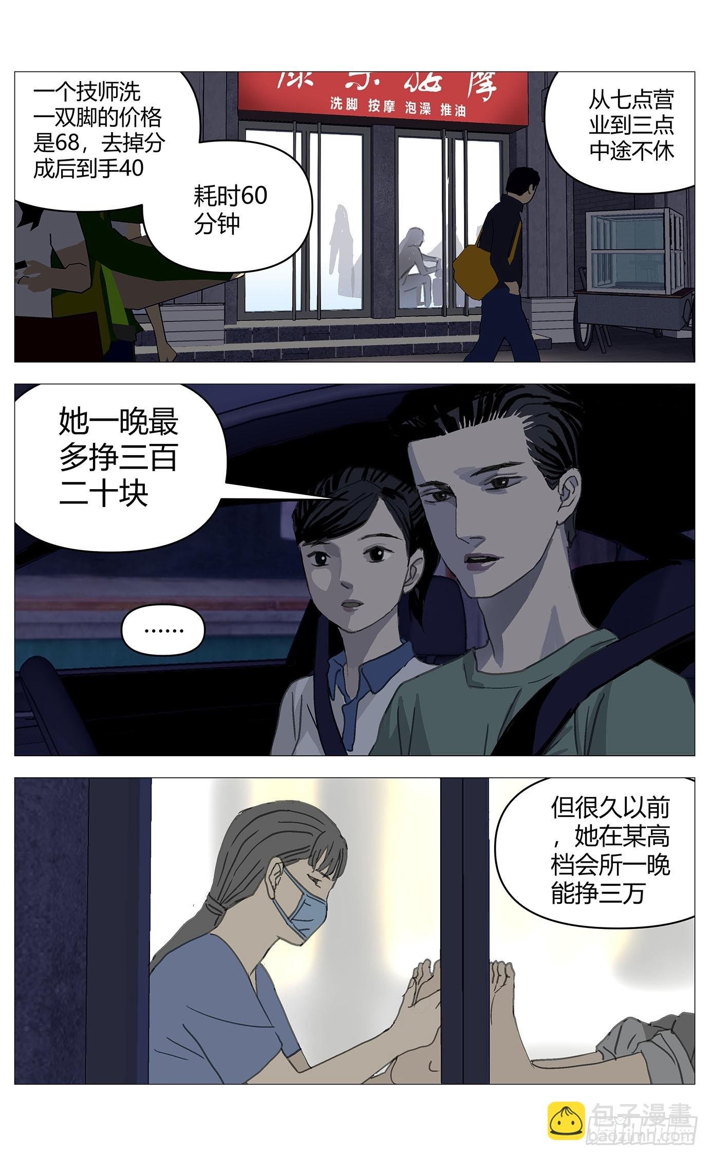 037坦白