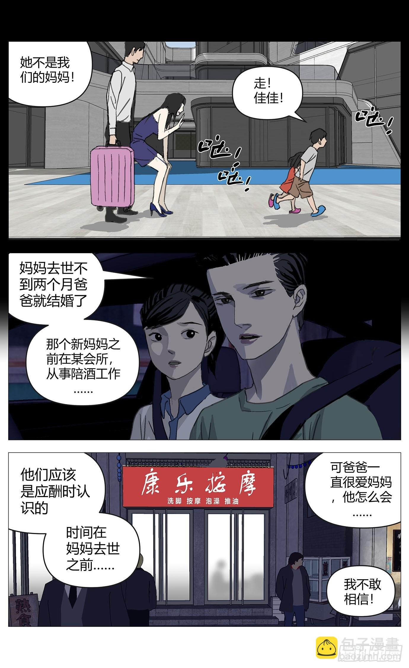 038继母