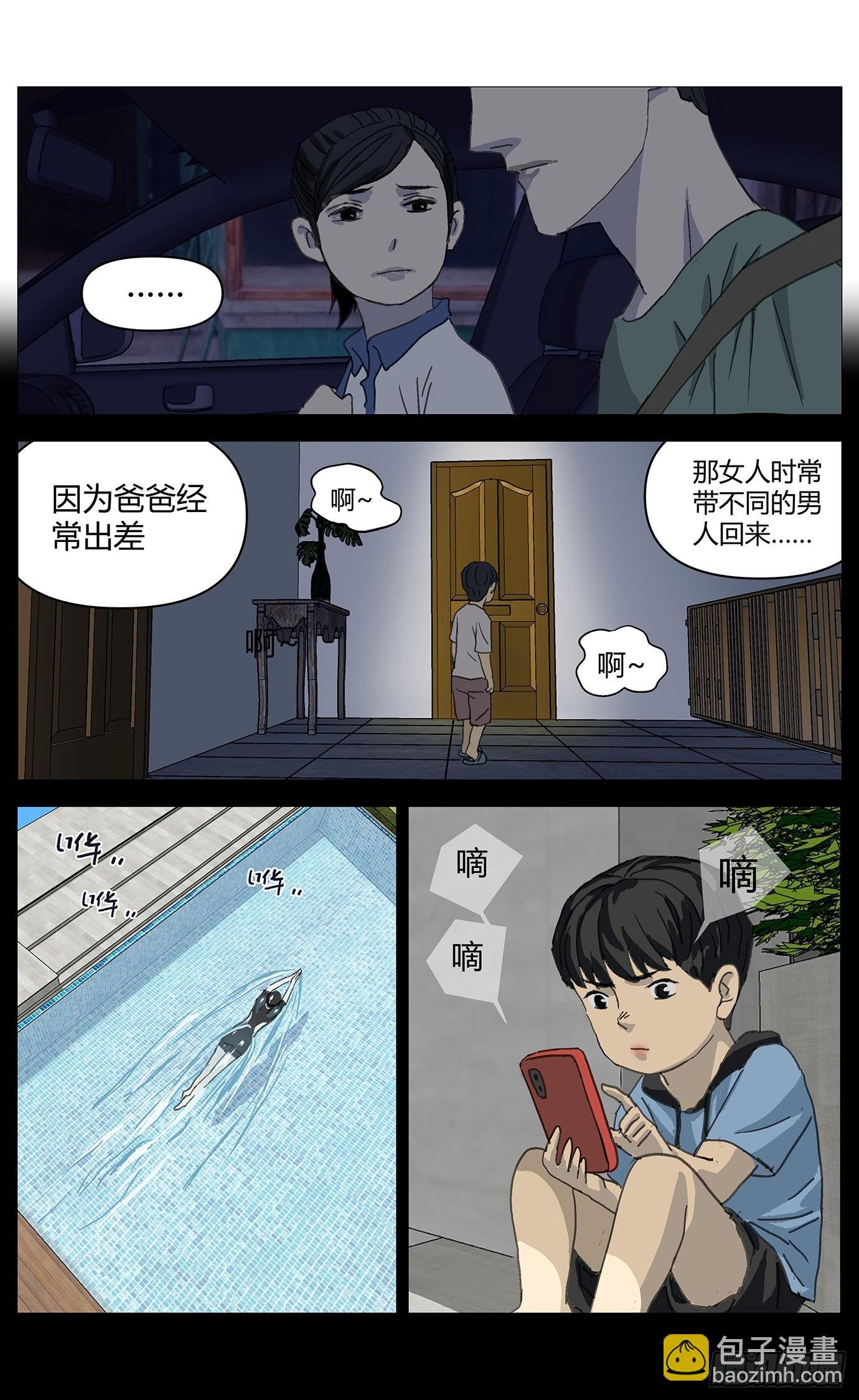 038继母