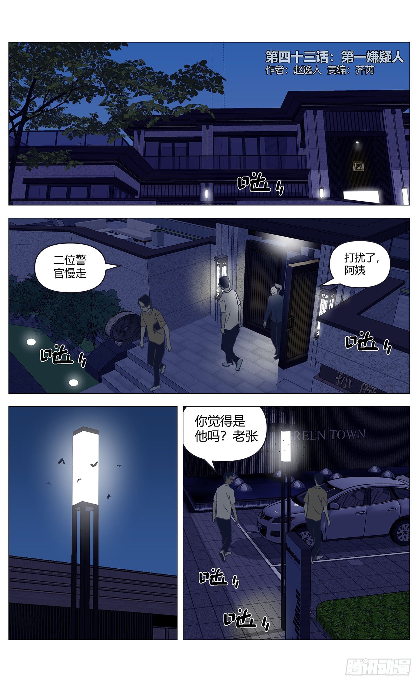 043第一嫌疑人