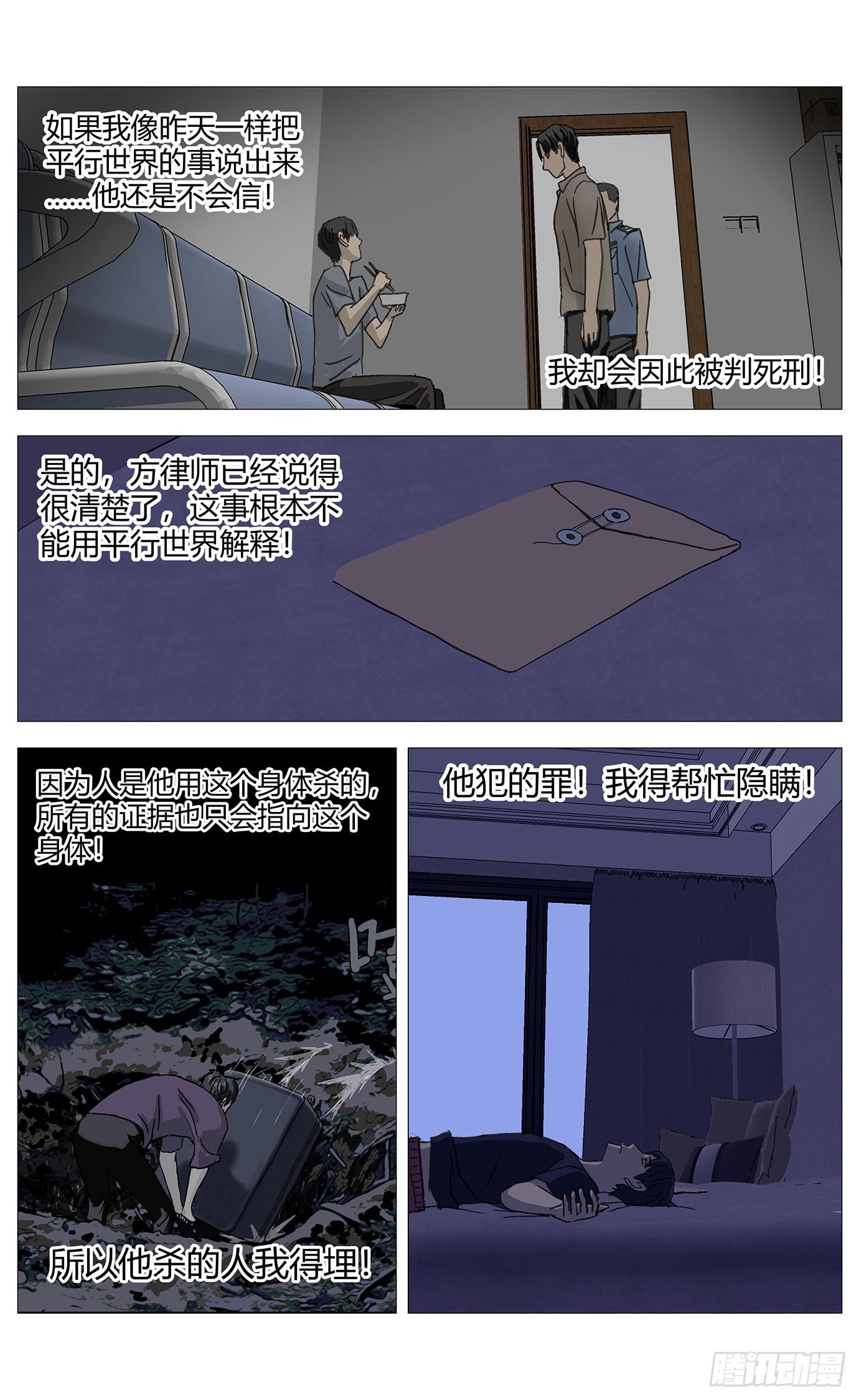 043第一嫌疑人