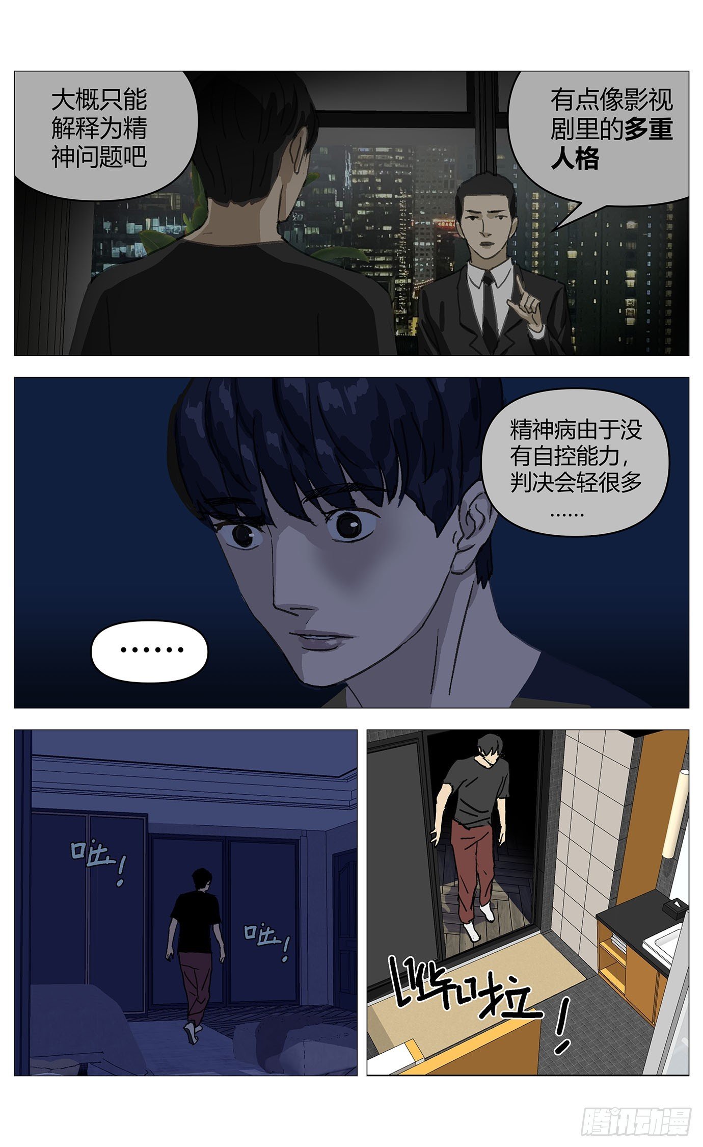 043第一嫌疑人