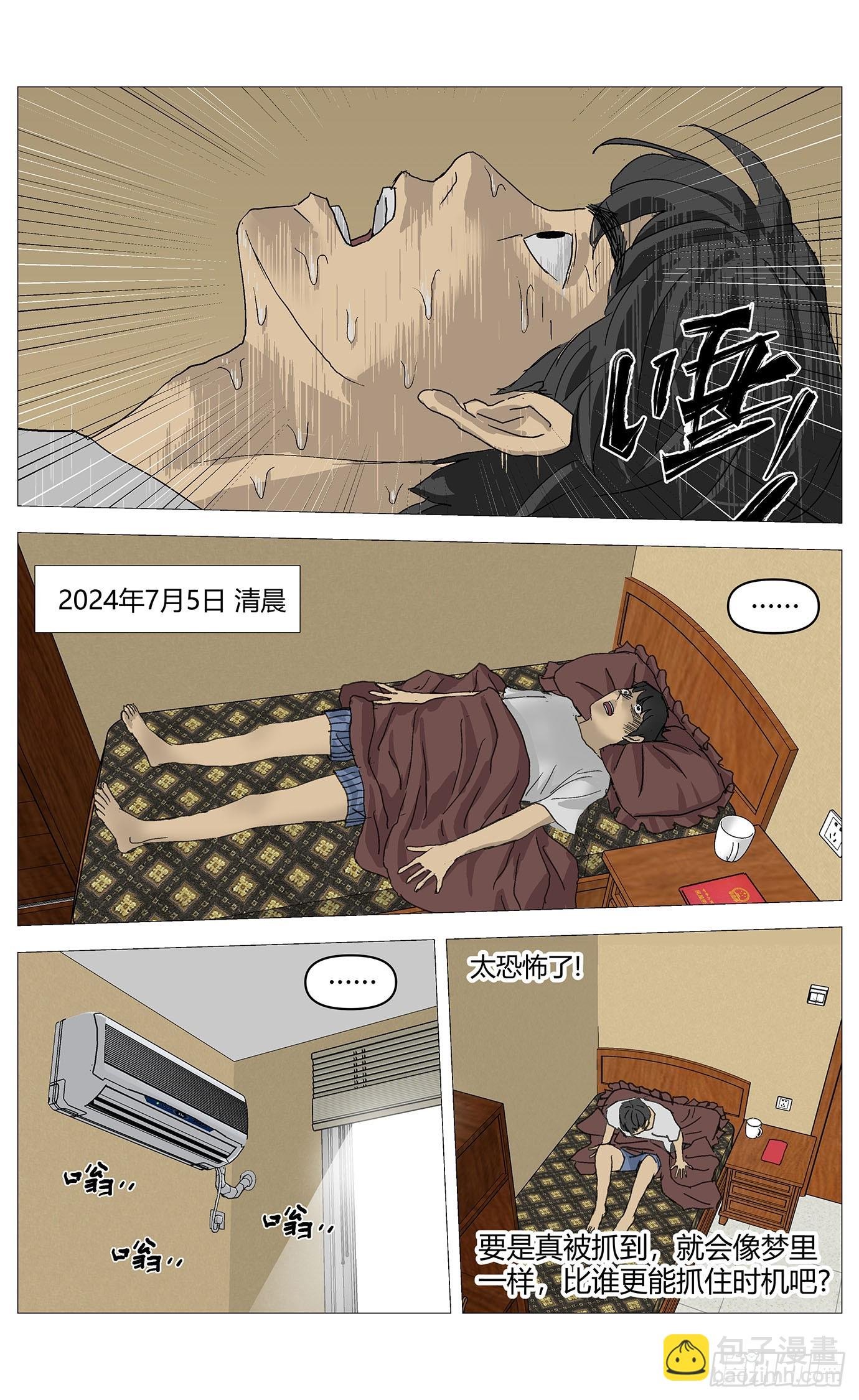 046噩梦