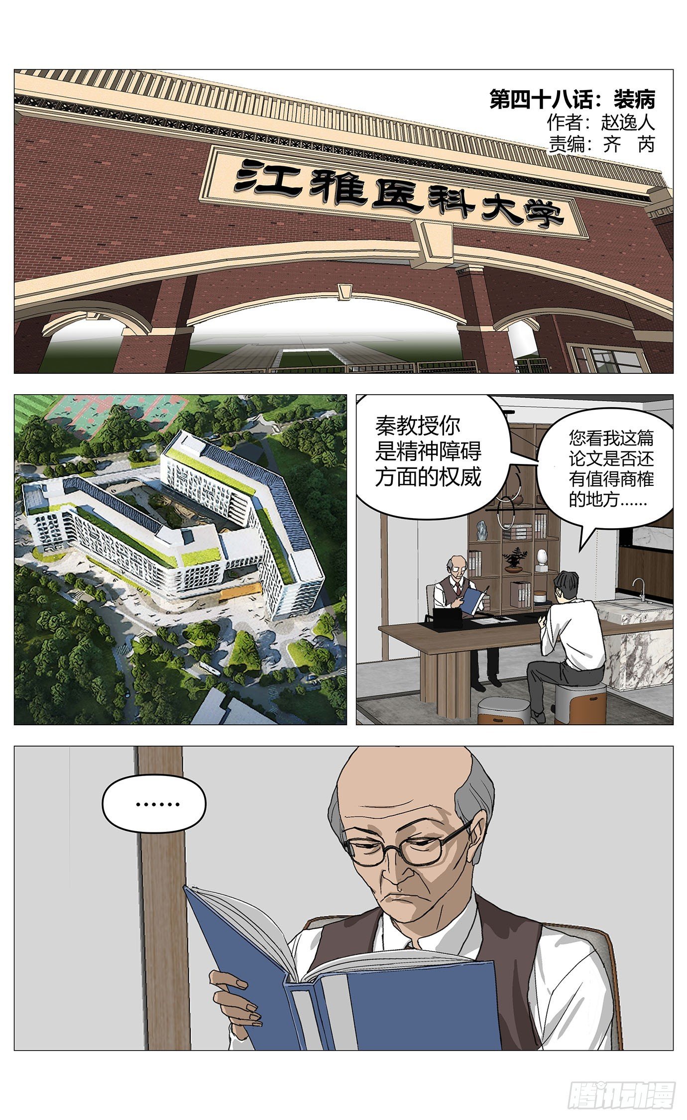 048装病