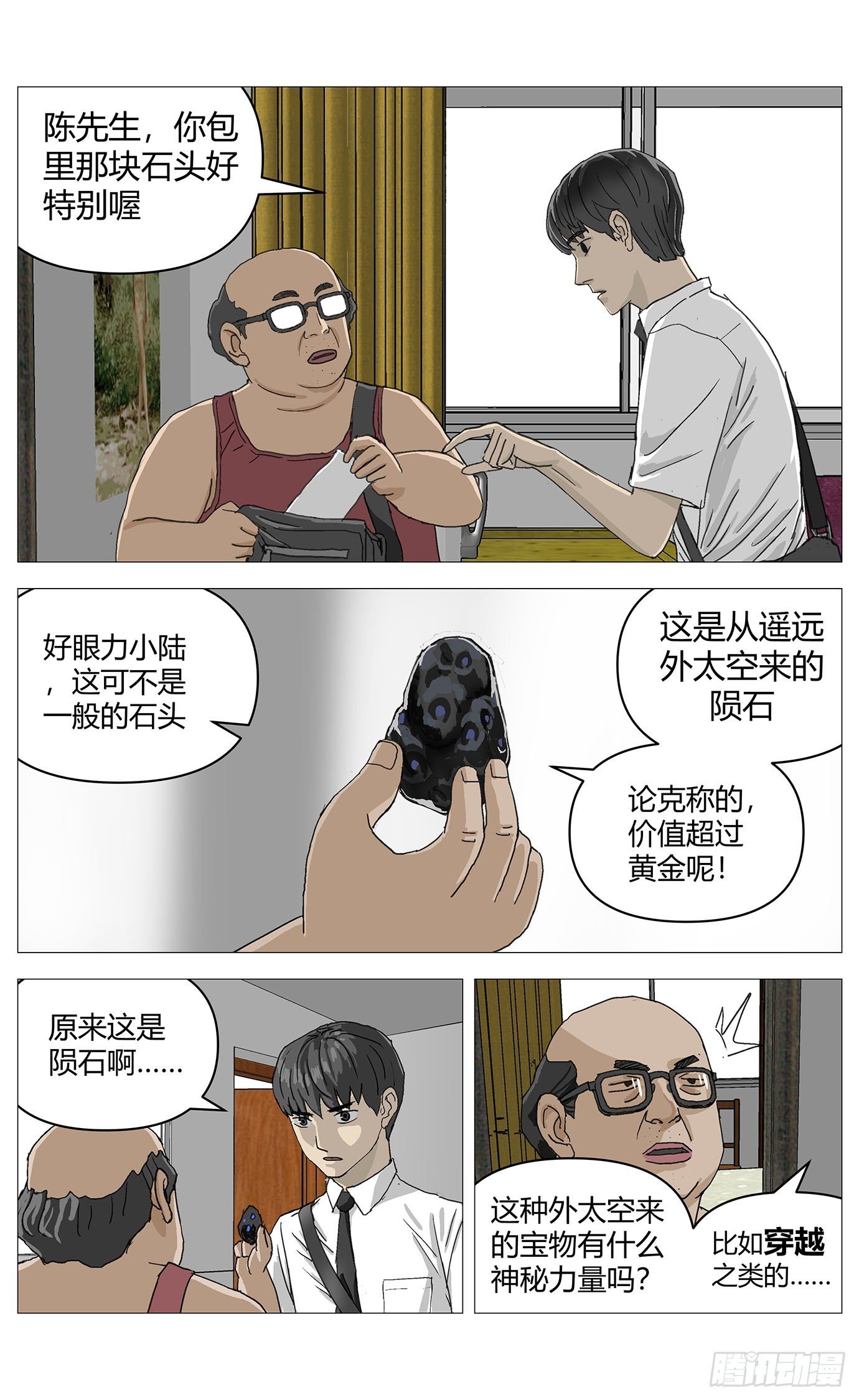 049陨石