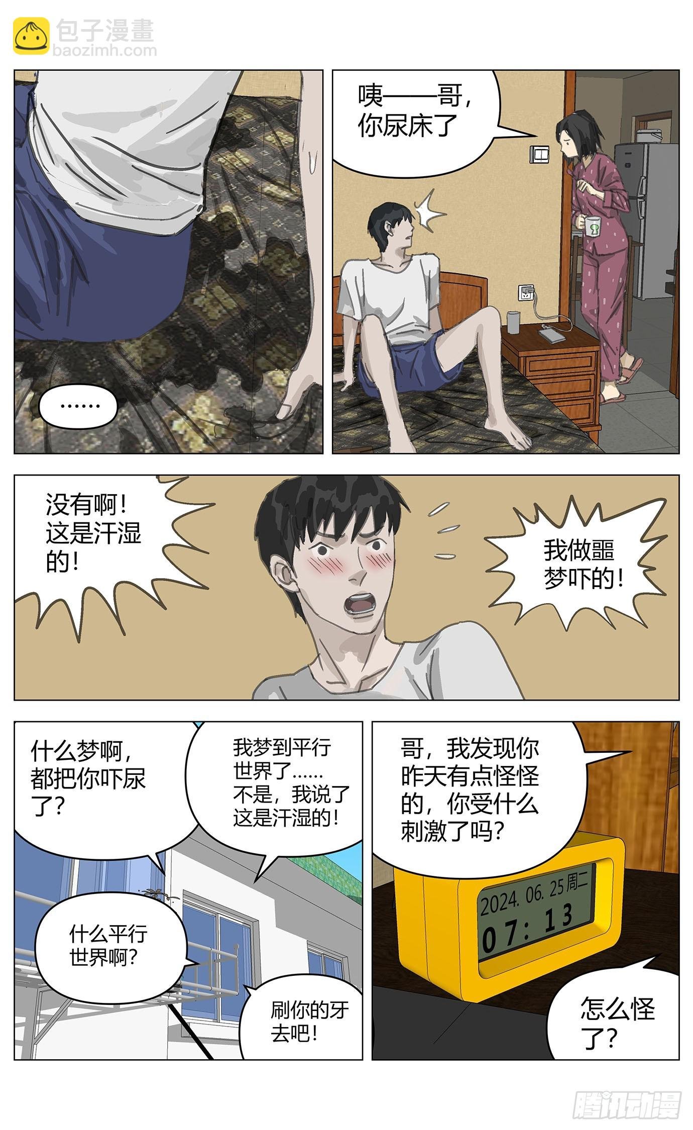 005穿越？！