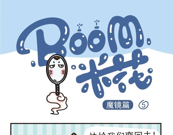 魔镜篇系列三