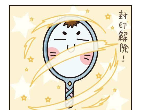 魔镜篇系列三