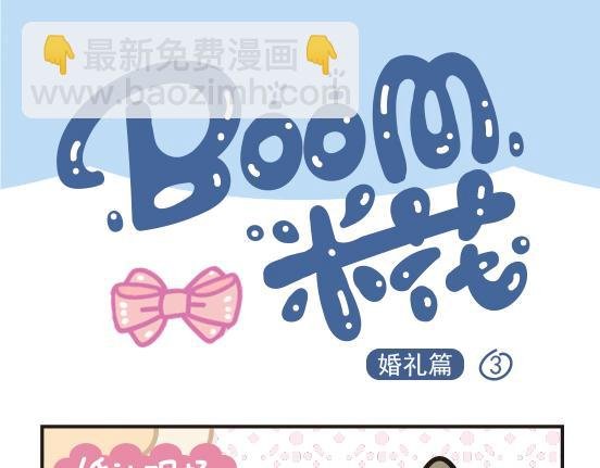 婚礼篇系列二