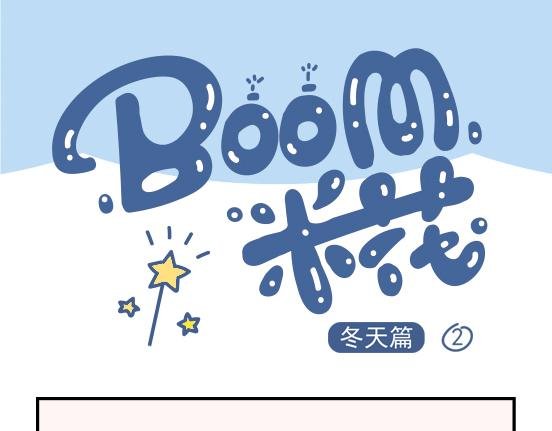 冬天篇系列一