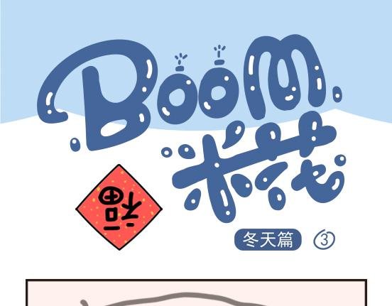 冬天篇系列二