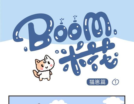 猫崽篇系列一