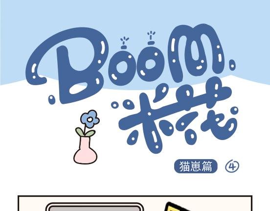 猫崽篇系列二