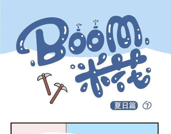 夏日篇系列四