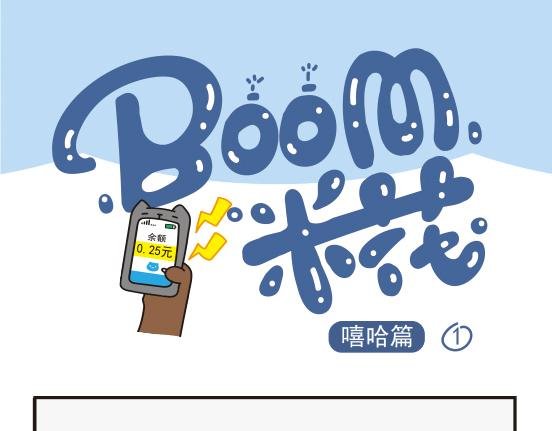 嘻哈篇系列一