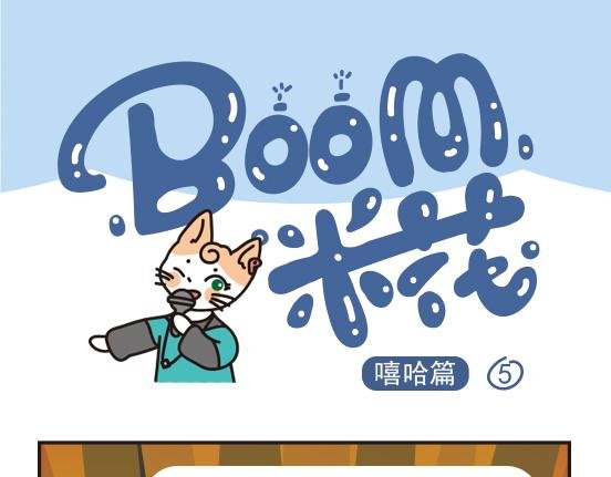 嘻哈篇系列三