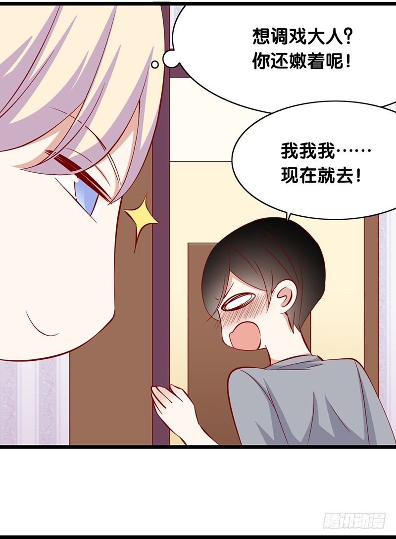 第16话 调戏的功力还嫩
