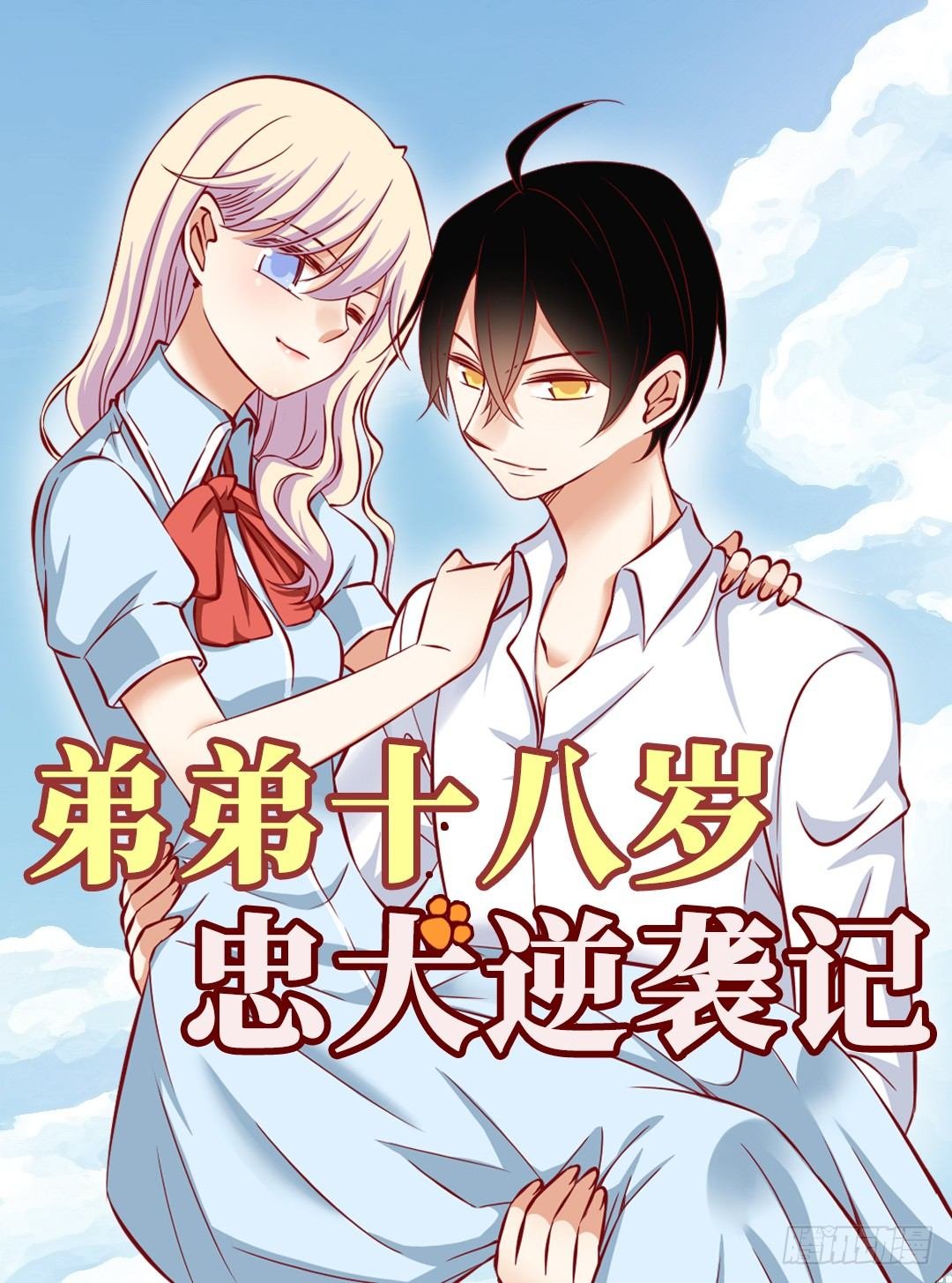 第19话 原来如此