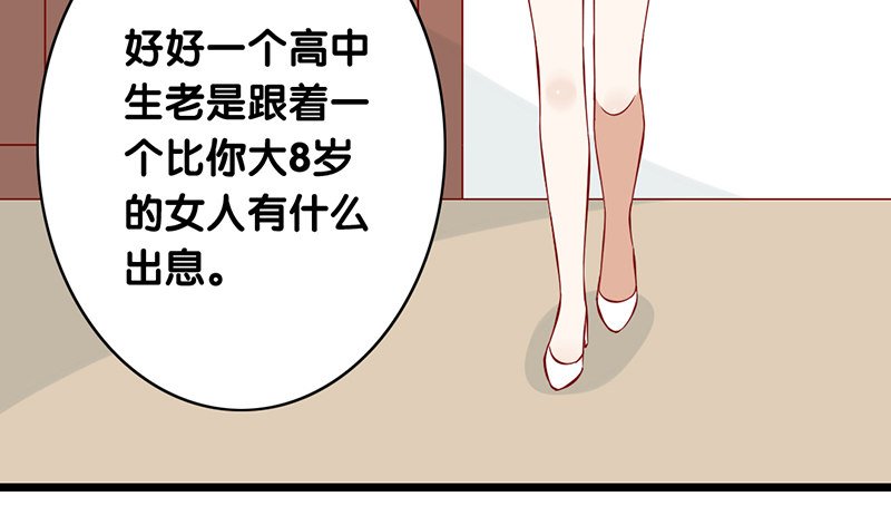 第21话 你会害了她！