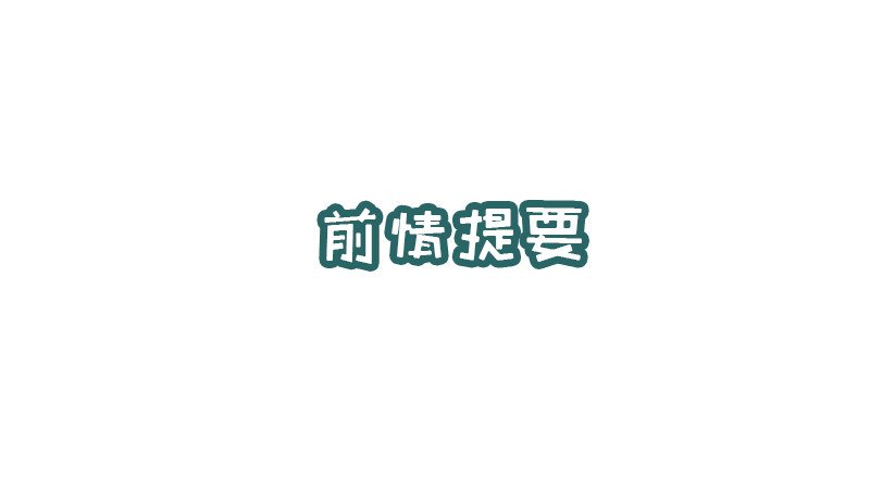 第7话 我需要你的帮助