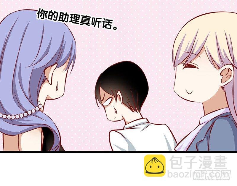 第8话 你的助理真听话