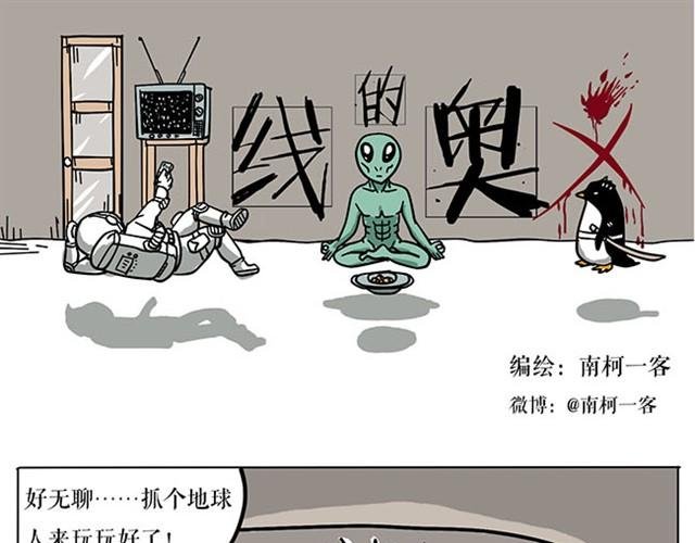 外星人来袭