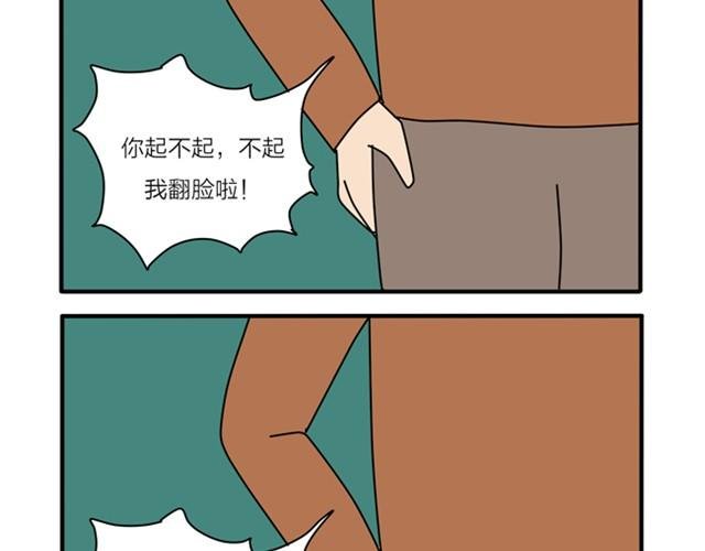 我要翻脸了！
