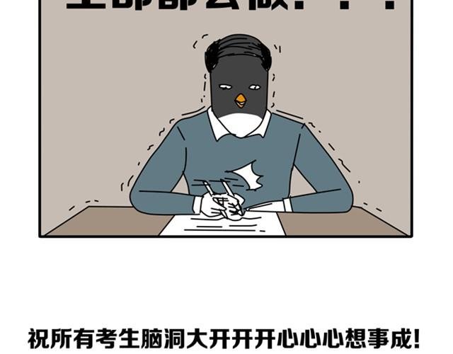 祝所有考生脑洞大开
