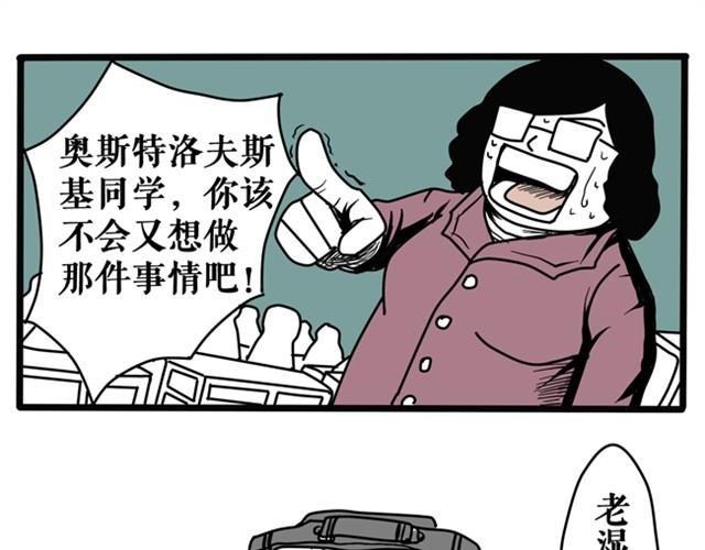 记住！我叫奥斯特洛夫斯基，我笑点低