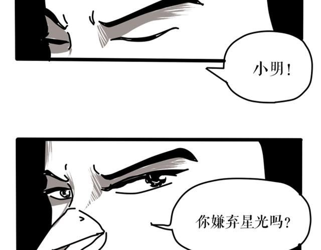 你嫌弃星光吗？