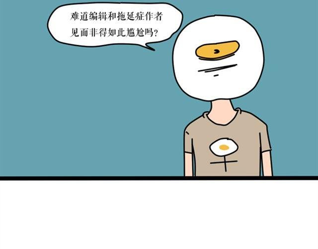 为什么作者和编辑见面会是这样？