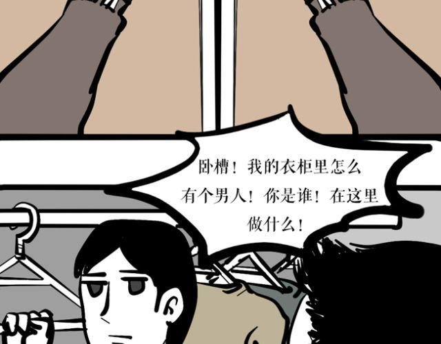 为什么我的衣柜里会有奇怪的男子！