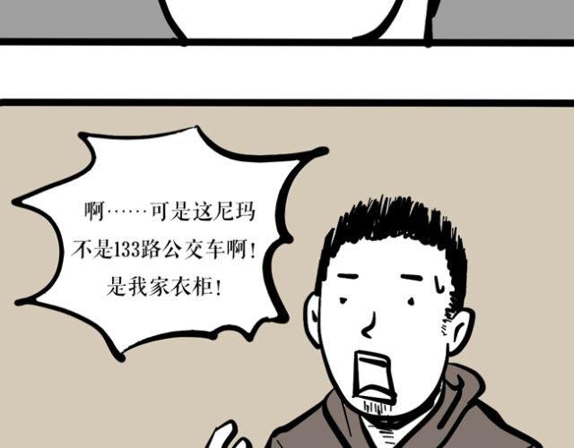 为什么我的衣柜里会有奇怪的男子！